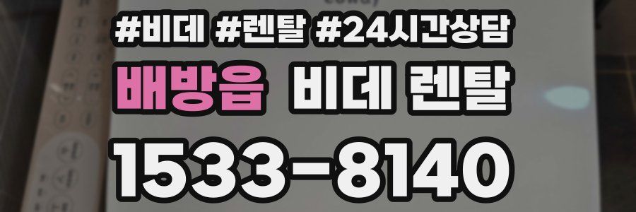 배방읍 비데 렌탈