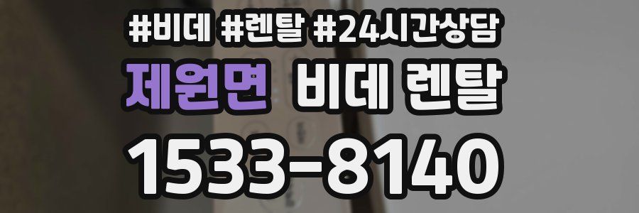 제원면 비데 렌탈
