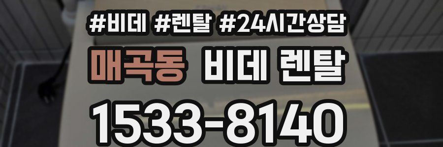 매곡동 비데 렌탈