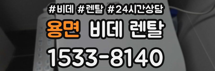 용면 비데 렌탈