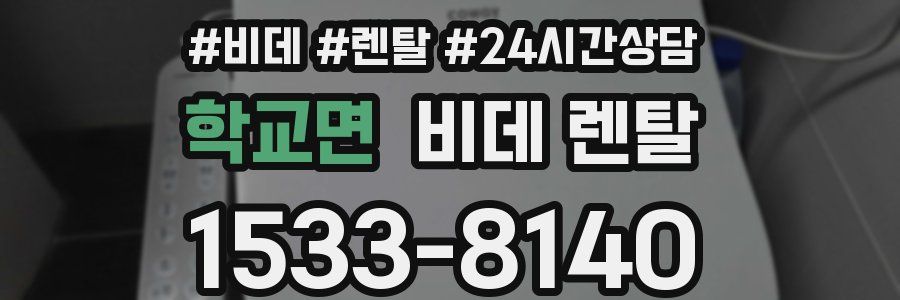 학교면 비데 렌탈