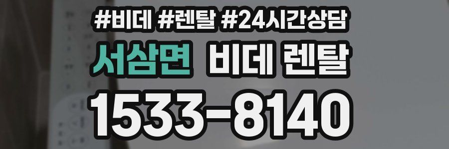 서삼면 비데 렌탈