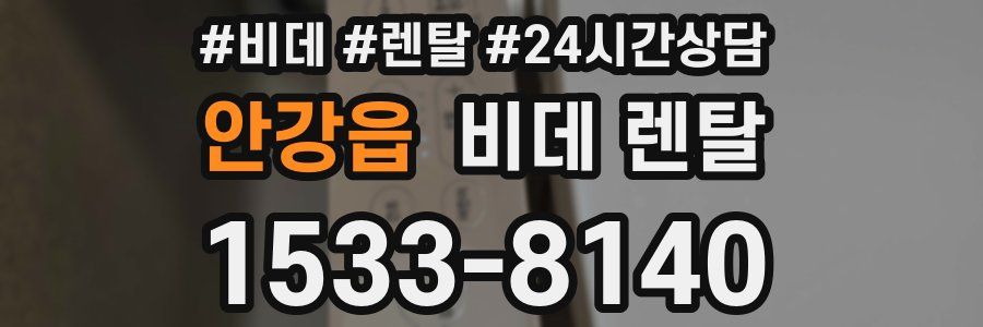 안강읍 비데 렌탈