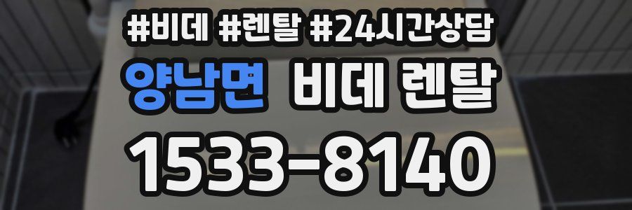 양남면 비데 렌탈