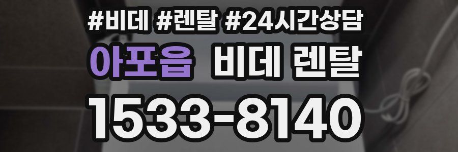 아포읍 비데 렌탈