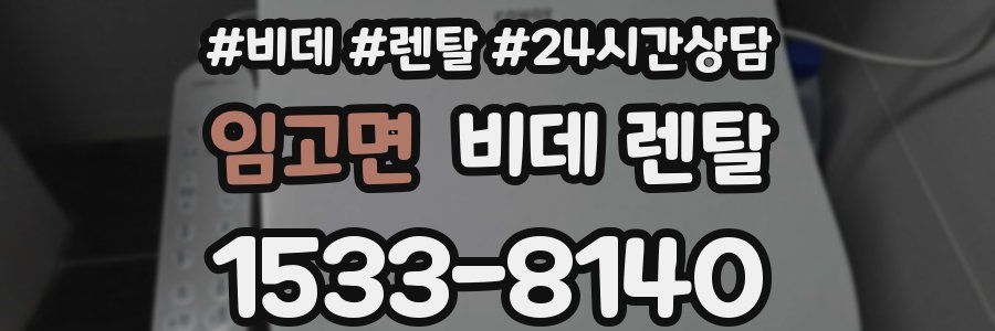 임고면 비데 렌탈
