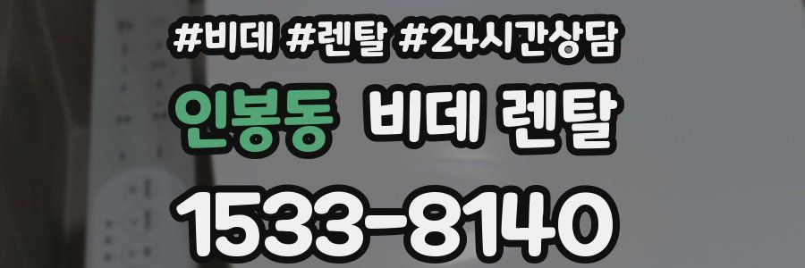 인봉동 비데 렌탈