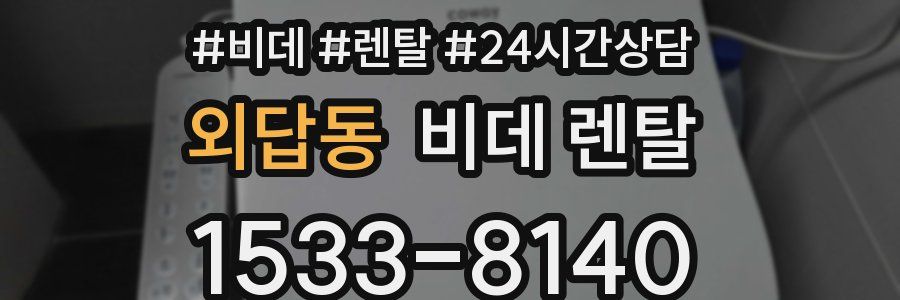 외답동 비데 렌탈