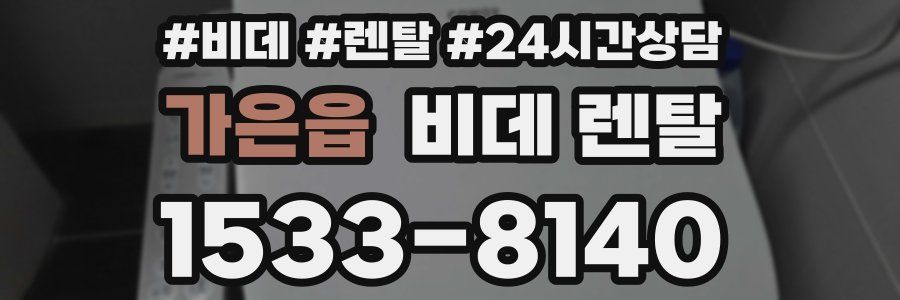 가은읍 비데 렌탈