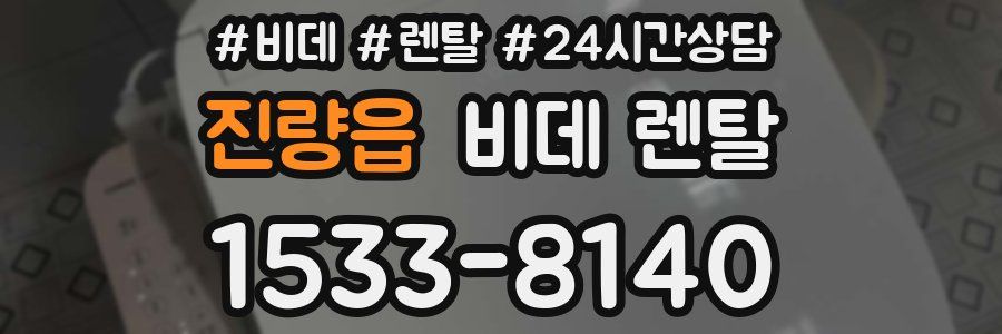 진량읍 비데 렌탈