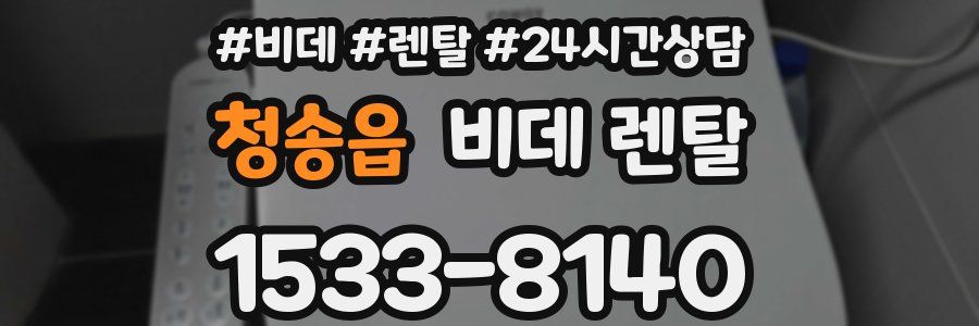 청송읍 비데 렌탈