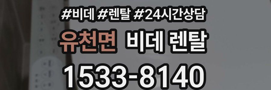 유천면 비데 렌탈