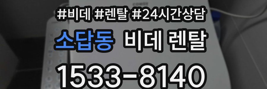 소답동 비데 렌탈