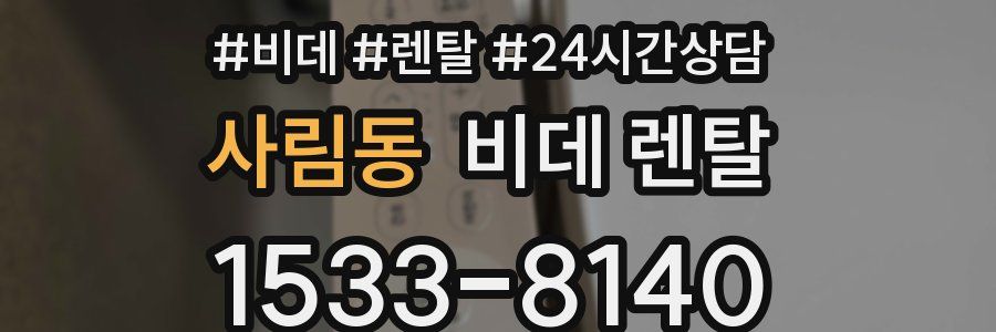 사림동 비데 렌탈