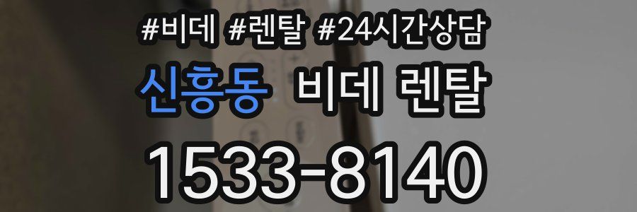 신흥동 비데 렌탈