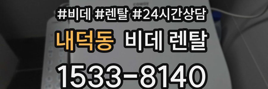내덕동 비데 렌탈