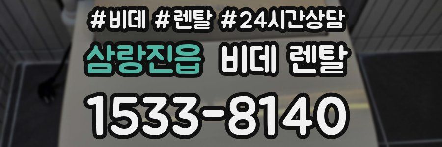 삼랑진읍 비데 렌탈