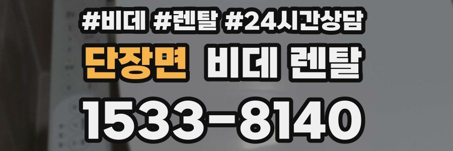 단장면 비데 렌탈