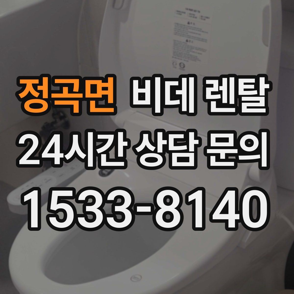 정곡면 비데 렌탈 수압과 온수 반응이 중요한 이유