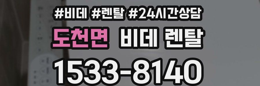 도천면 비데 렌탈