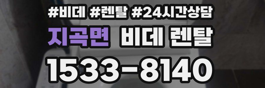 지곡면 비데 렌탈