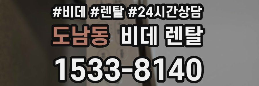 도남동 비데 렌탈