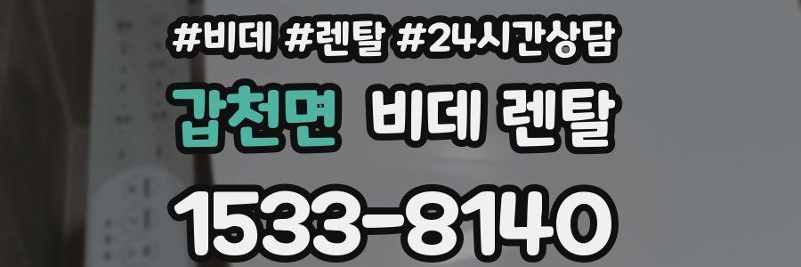 갑천면 비데 렌탈