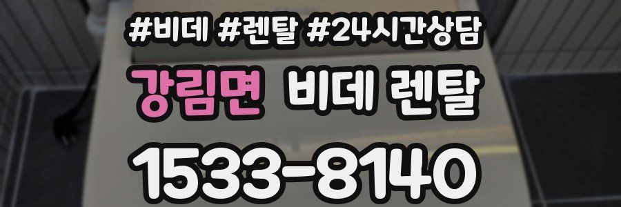 강림면 비데 렌탈