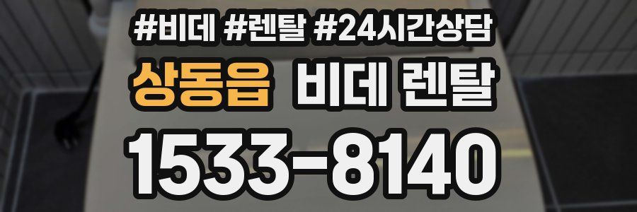 상동읍 비데 렌탈