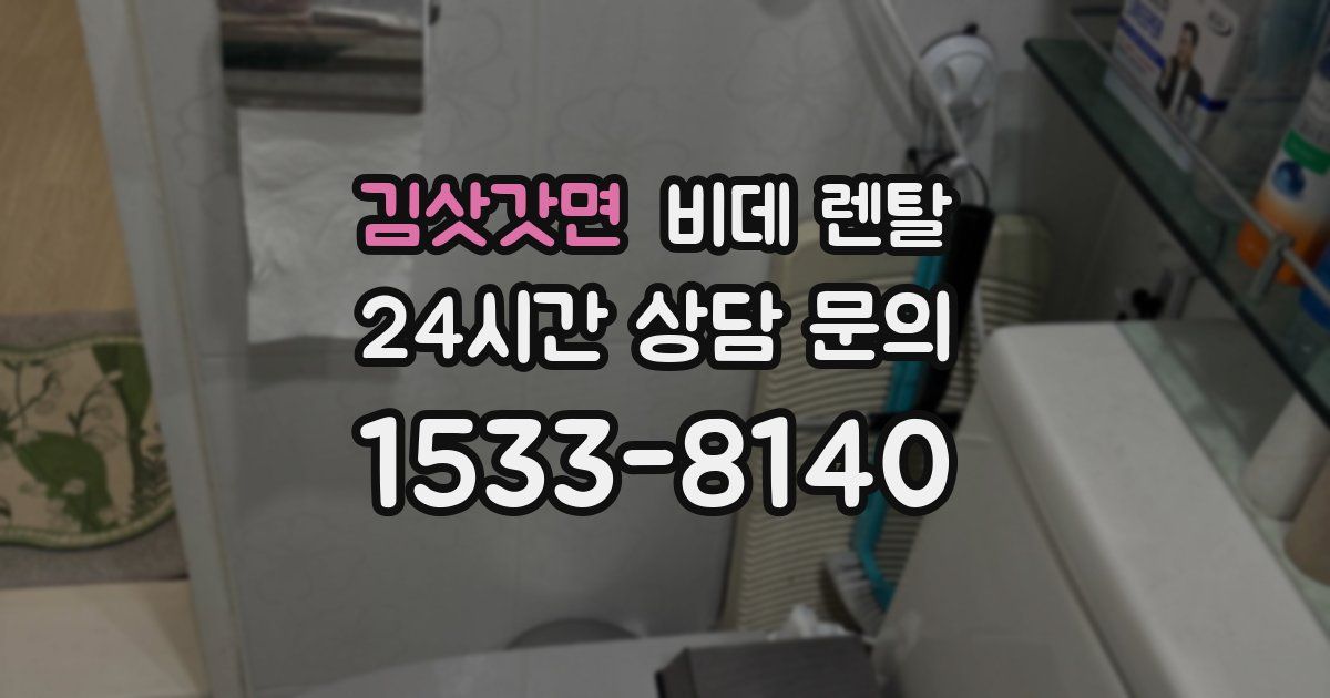 김삿갓면 비데 렌탈