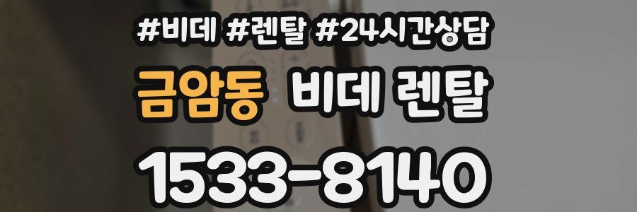 금암동 비데 렌탈