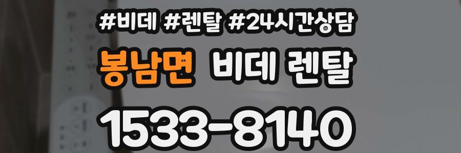 봉남면 비데 렌탈