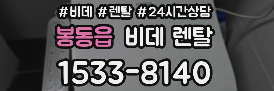 봉동읍 비데 렌탈