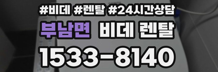 부남면 비데 렌탈