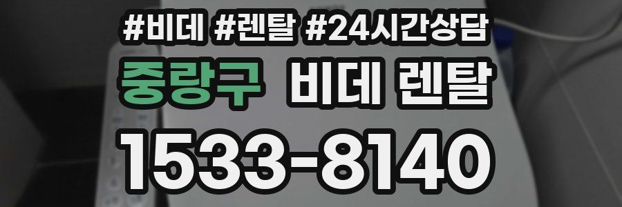 중랑구 비데 렌탈