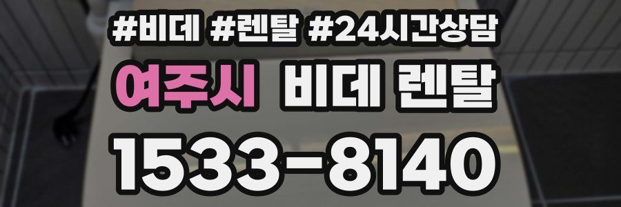 여주시 비데 렌탈