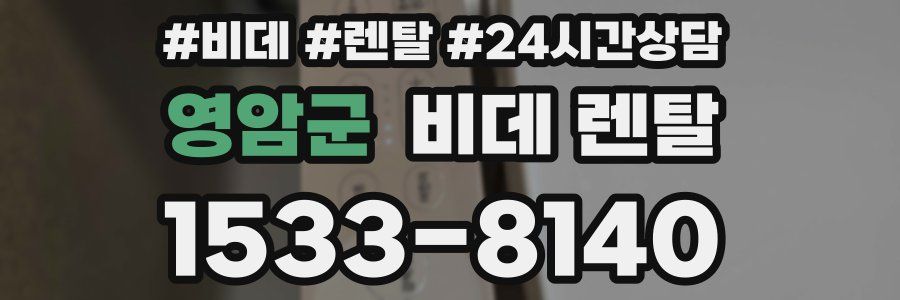 영암군 비데 렌탈