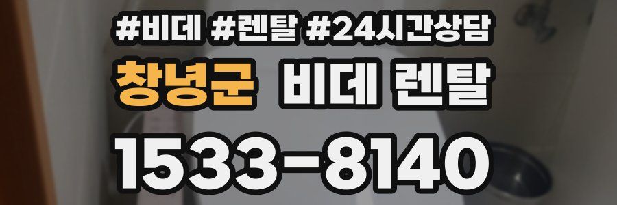 창녕군 비데 렌탈