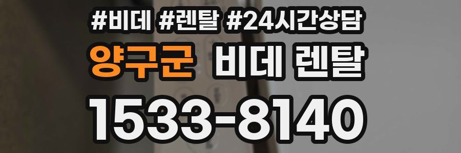 양구군 비데 렌탈