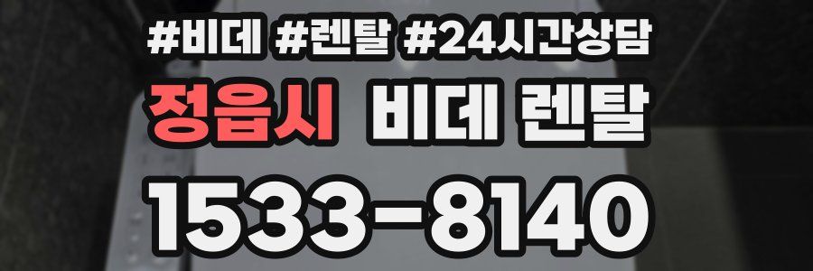 정읍시 비데 렌탈