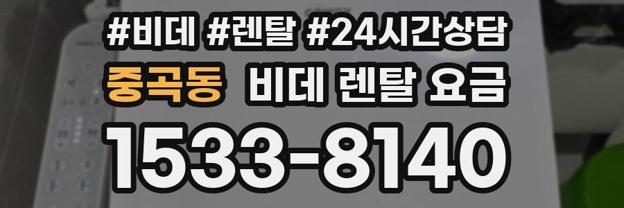 중곡동 비데 렌탈 요금
