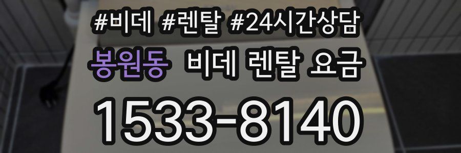 봉원동 비데 렌탈 요금