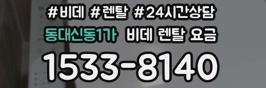 동대신동1가 비데 렌탈 요금