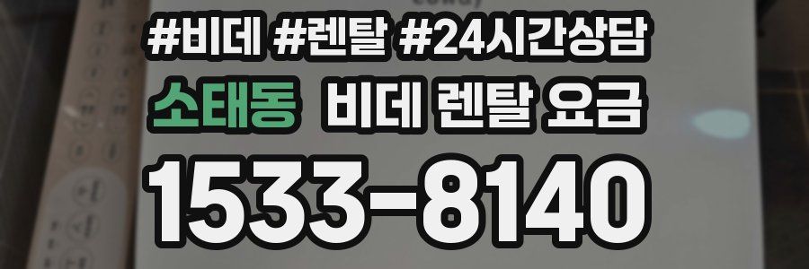 소태동 비데 렌탈 요금