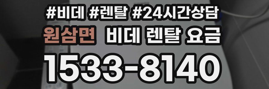 원삼면 비데 렌탈 요금