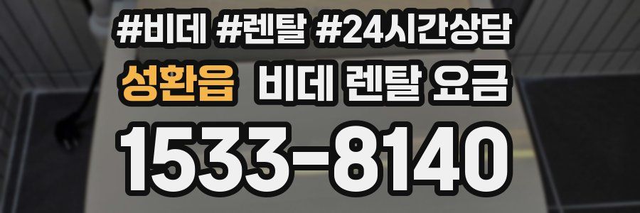성환읍 비데 렌탈 요금