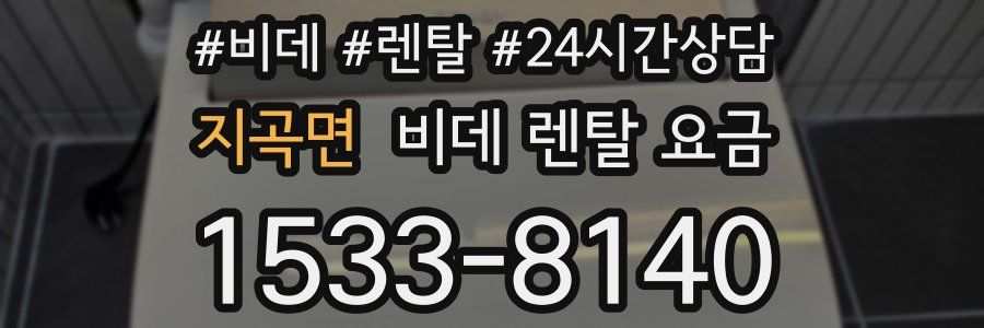 지곡면 비데 렌탈 요금