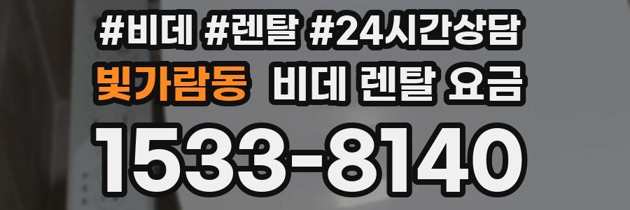 빛가람동 비데 렌탈 요금