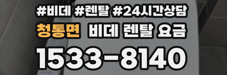 청통면 비데 렌탈 요금