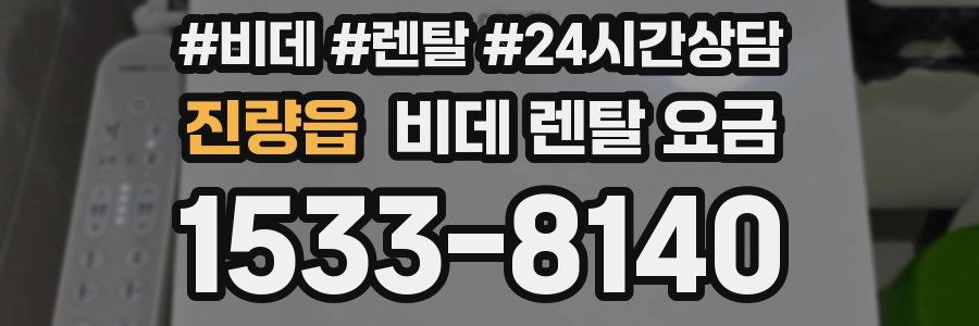 진량읍 비데 렌탈 요금